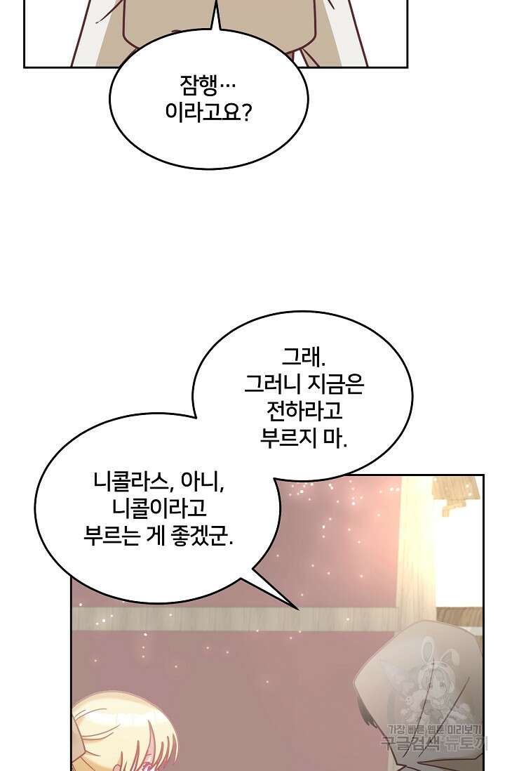 꼬마 영애님은 주연들을 길들인다 83화 54