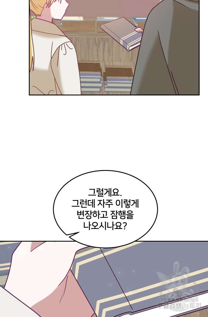 꼬마 영애님은 주연들을 길들인다 83화 55