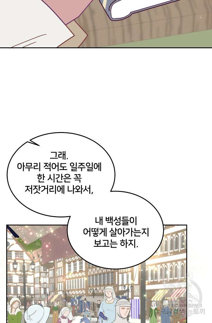 꼬마 영애님은 주연들을 길들인다 83화 56