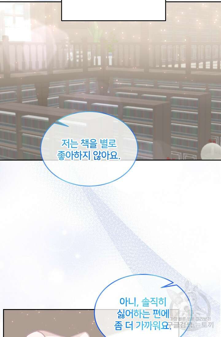꼬마 영애님은 주연들을 길들인다 83화 62