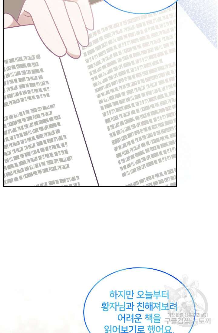 꼬마 영애님은 주연들을 길들인다 83화 63
