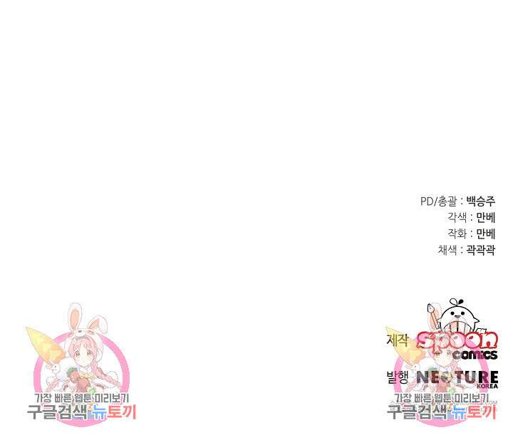 꼬마 영애님은 주연들을 길들인다 83화 65