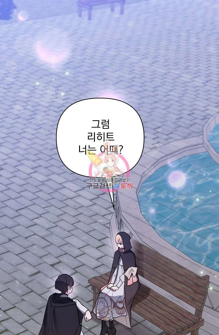 오늘부터 황녀?! 87화 1