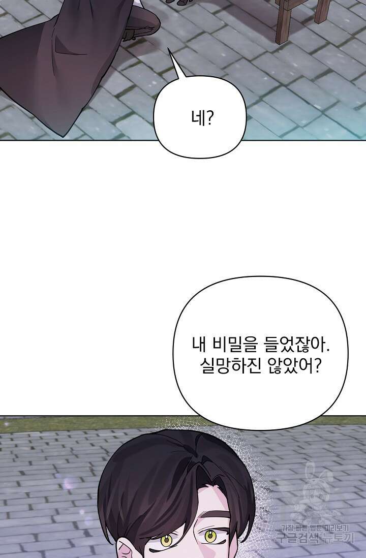 오늘부터 황녀?! 87화 2