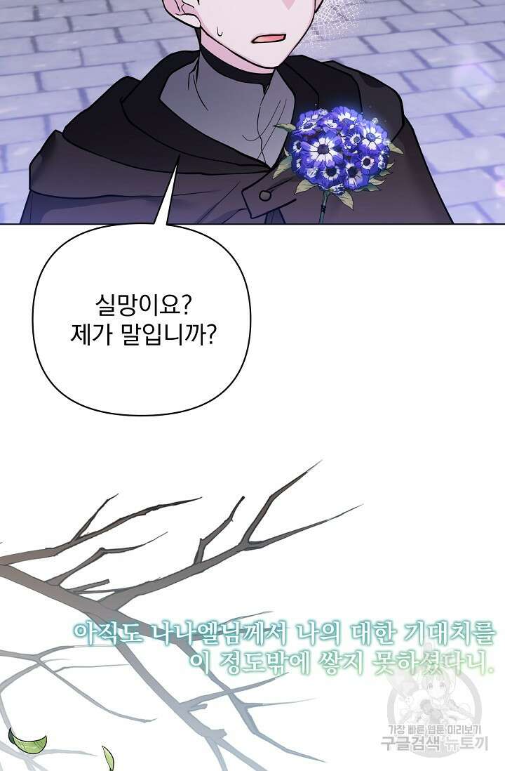 오늘부터 황녀?! 87화 3