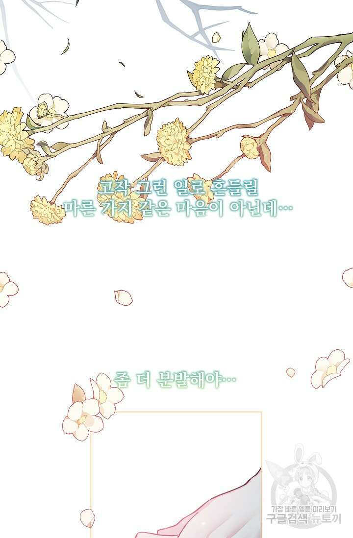 오늘부터 황녀?! 87화 4