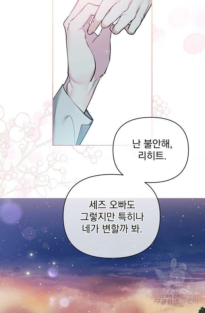 오늘부터 황녀?! 87화 5
