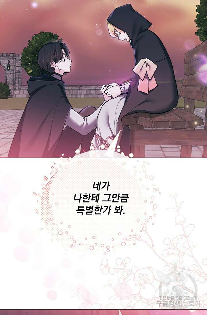 오늘부터 황녀?! 87화 6