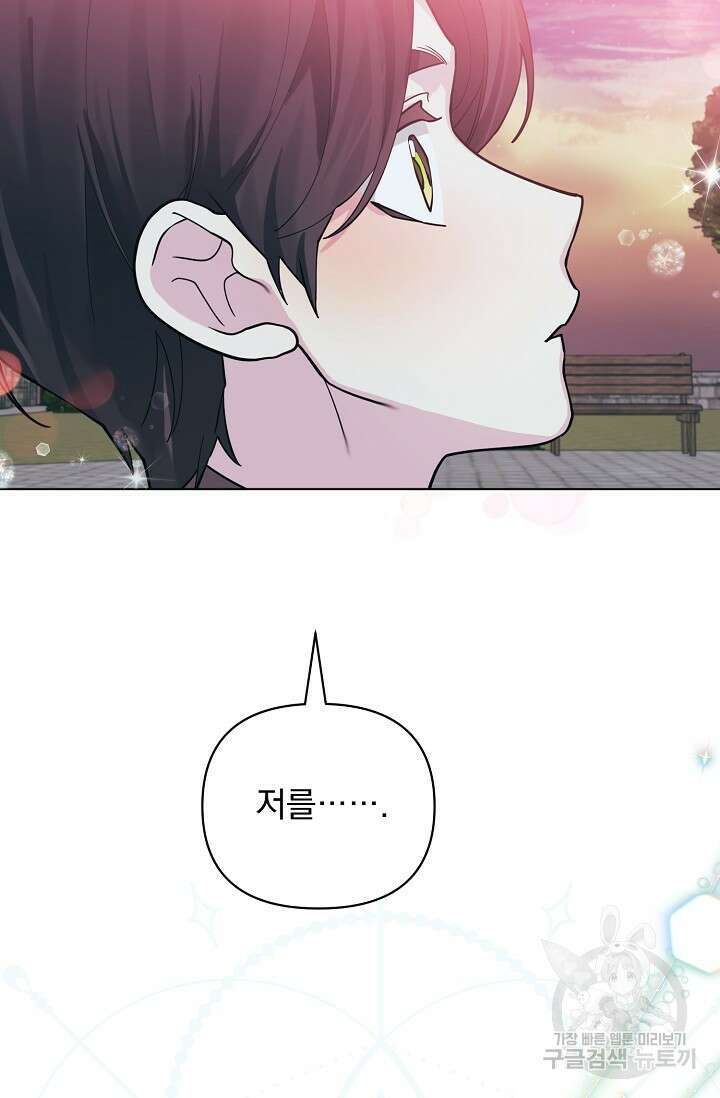 오늘부터 황녀?! 87화 7