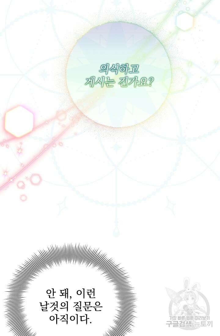 오늘부터 황녀?! 87화 8