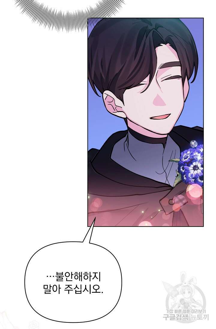 오늘부터 황녀?! 87화 9