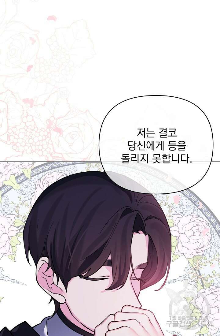 오늘부터 황녀?! 87화 10