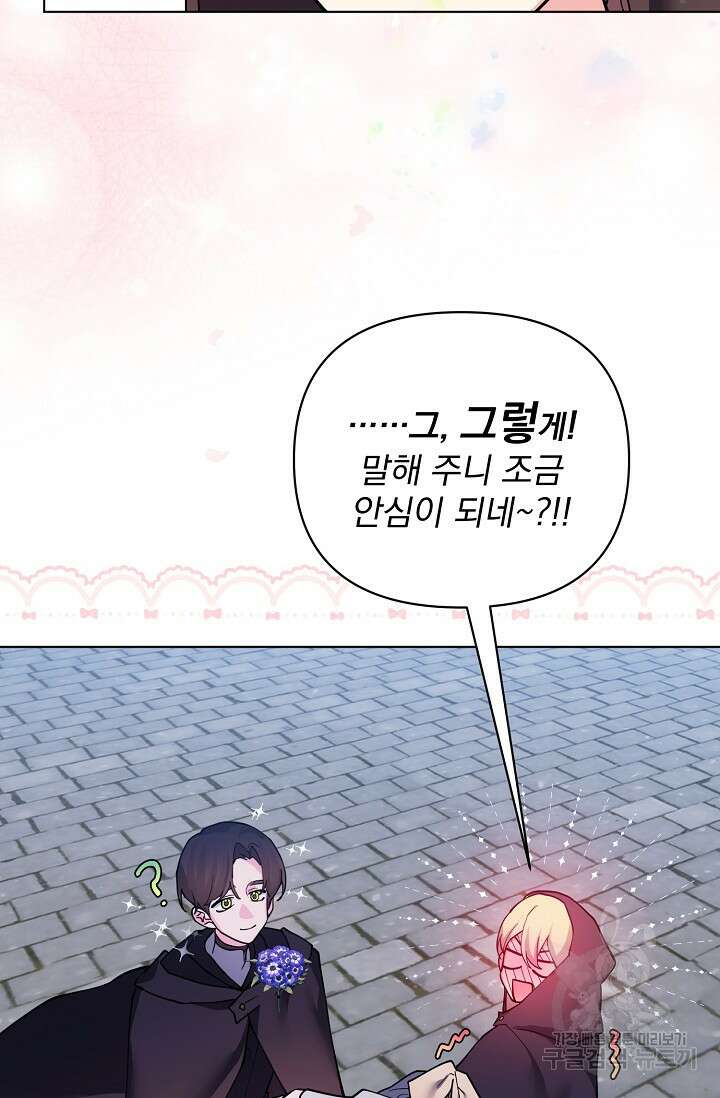 오늘부터 황녀?! 87화 12