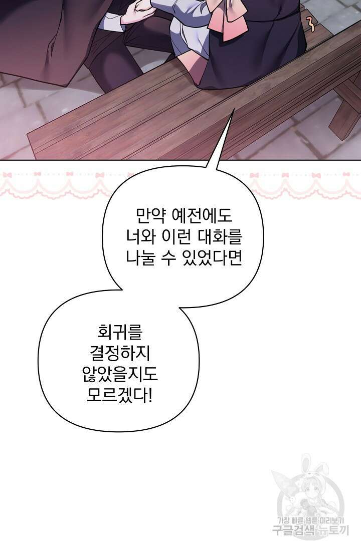 오늘부터 황녀?! 87화 13