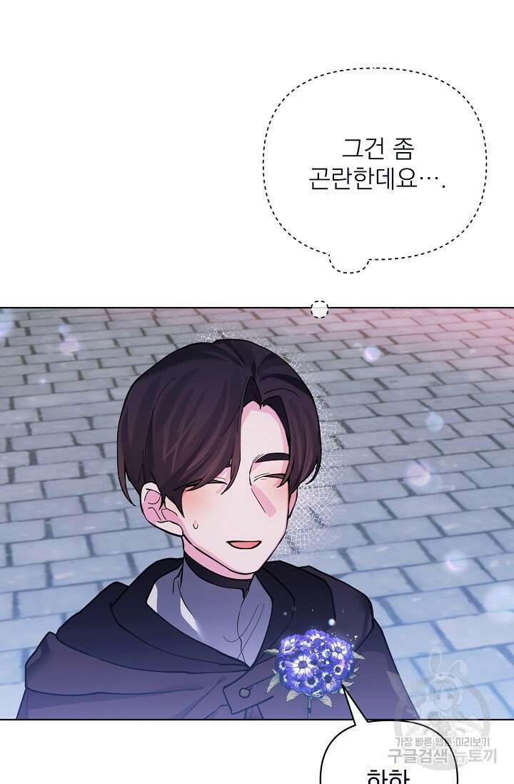 오늘부터 황녀?! 87화 14