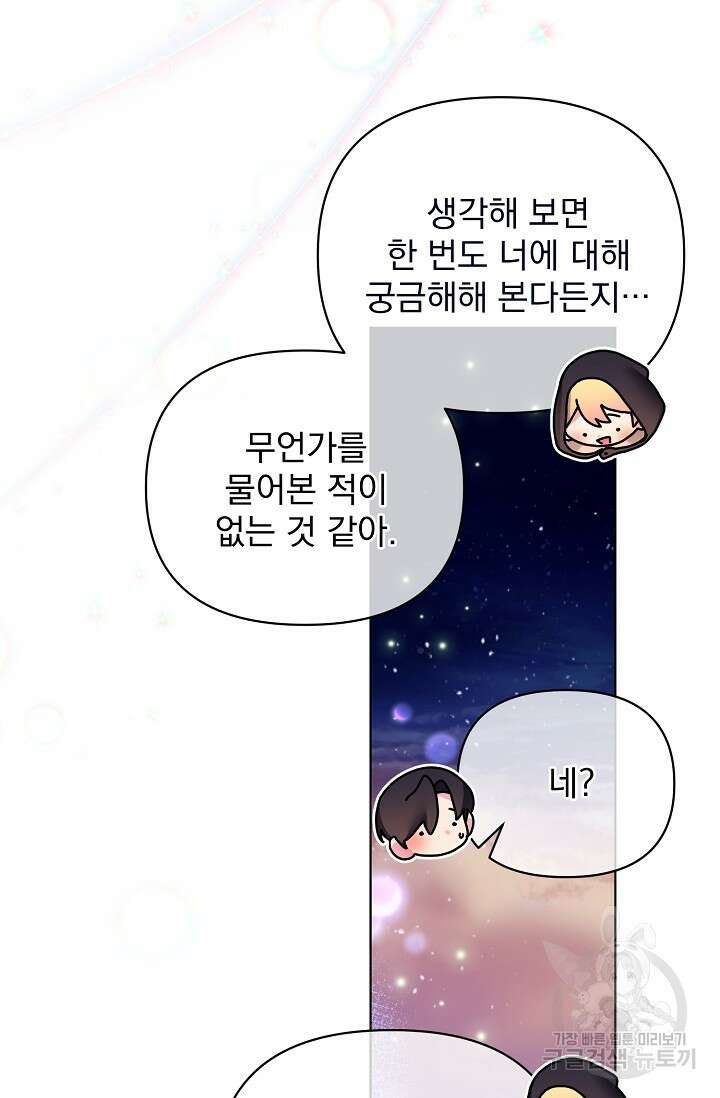 오늘부터 황녀?! 87화 16