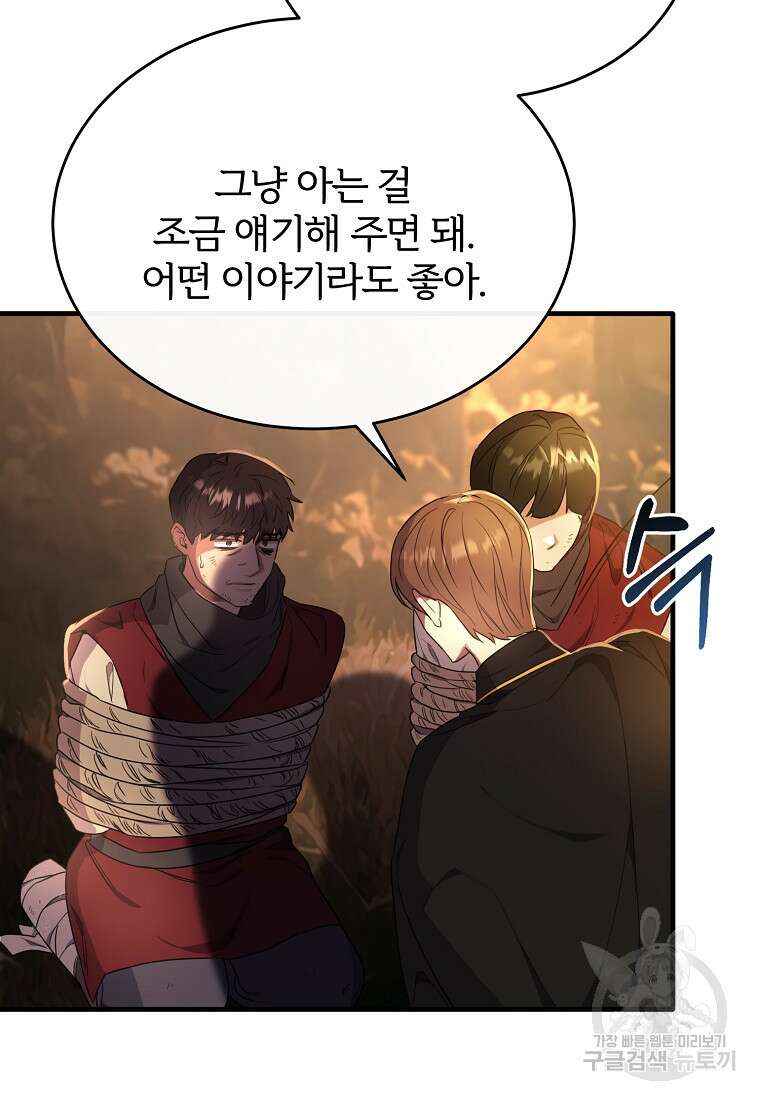 후작님은 그에게만 다정해 32화 5