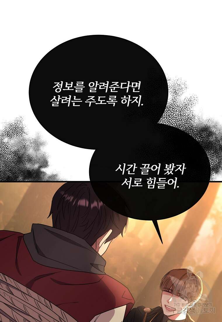 후작님은 그에게만 다정해 32화 6