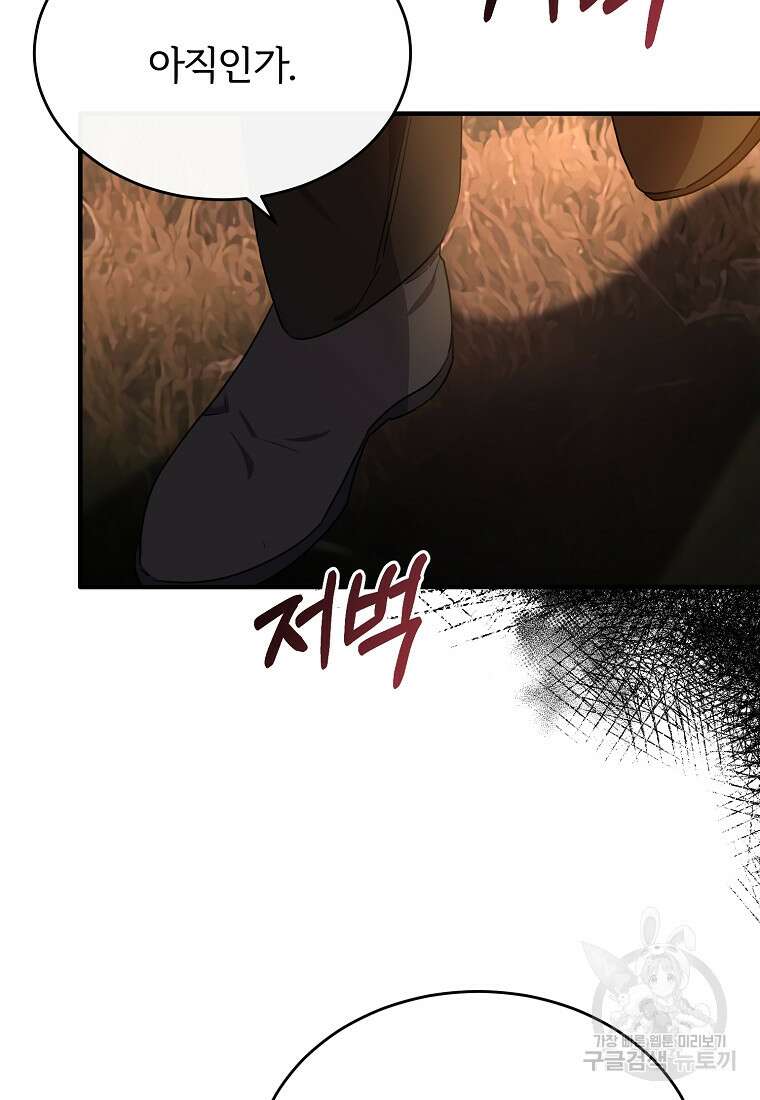 후작님은 그에게만 다정해 32화 8