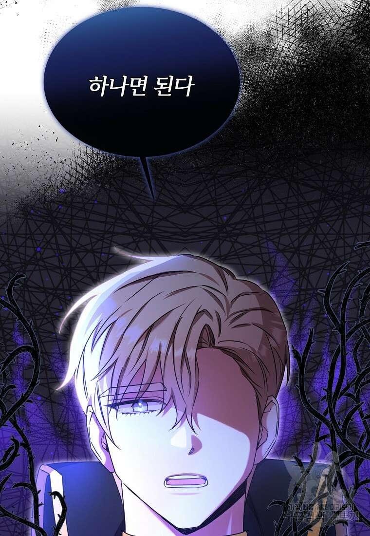 후작님은 그에게만 다정해 32화 11