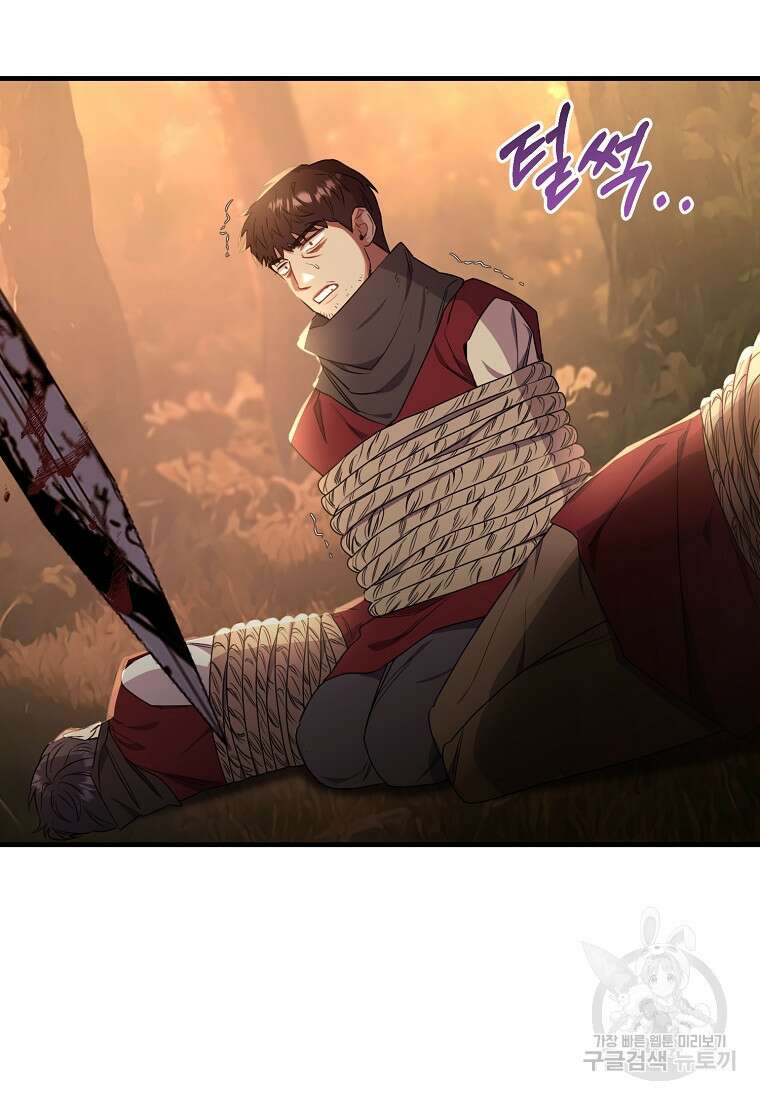 후작님은 그에게만 다정해 32화 16
