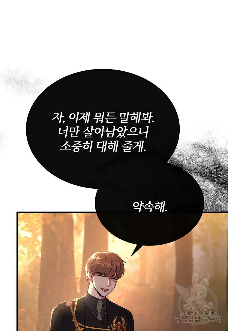 후작님은 그에게만 다정해 32화 17