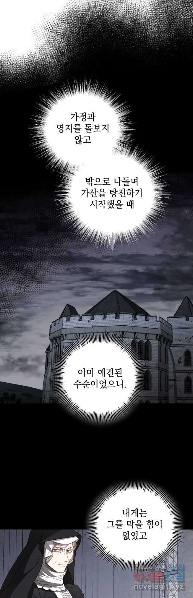여왕 쎄시아의 반바지 106화 4