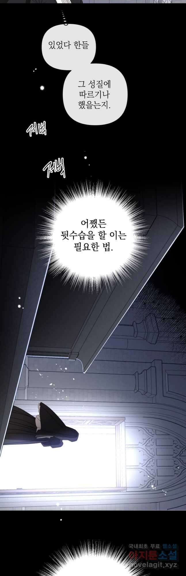 여왕 쎄시아의 반바지 106화 5