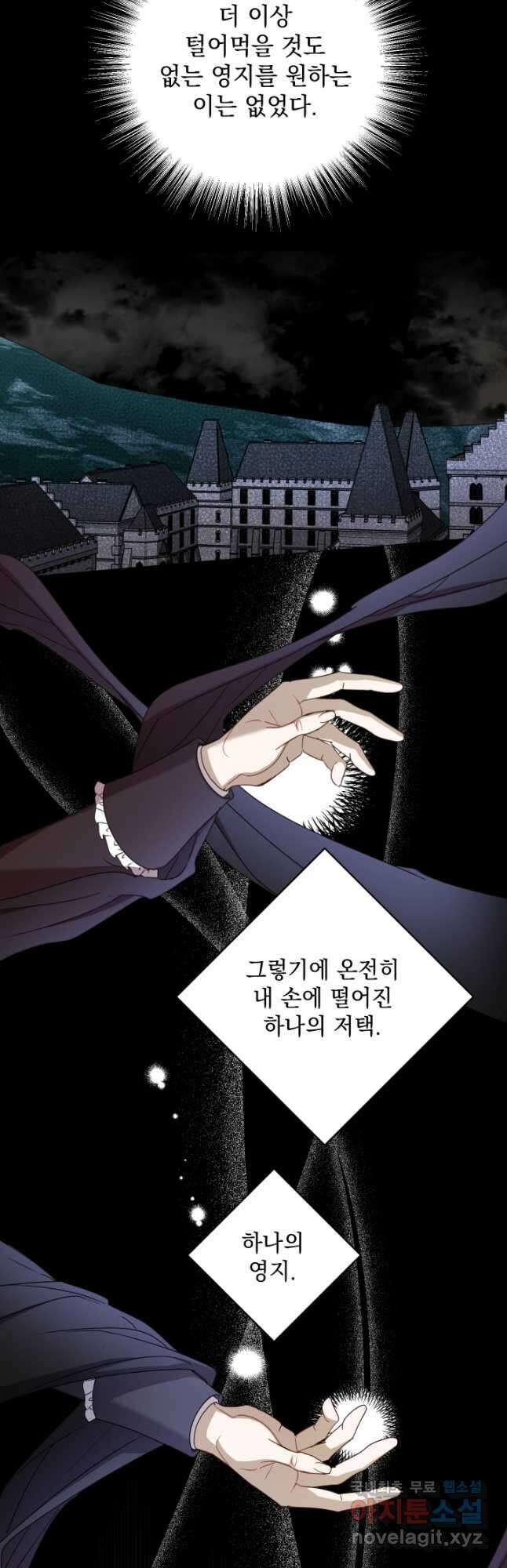 여왕 쎄시아의 반바지 106화 6