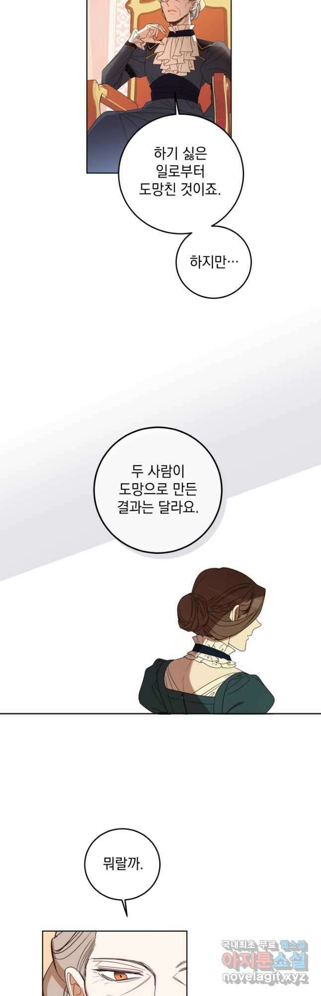 여왕 쎄시아의 반바지 106화 8