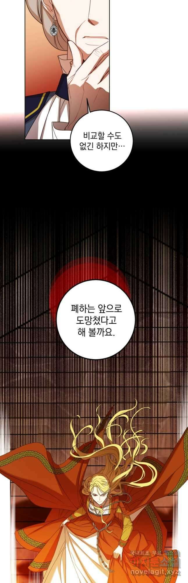 여왕 쎄시아의 반바지 106화 9