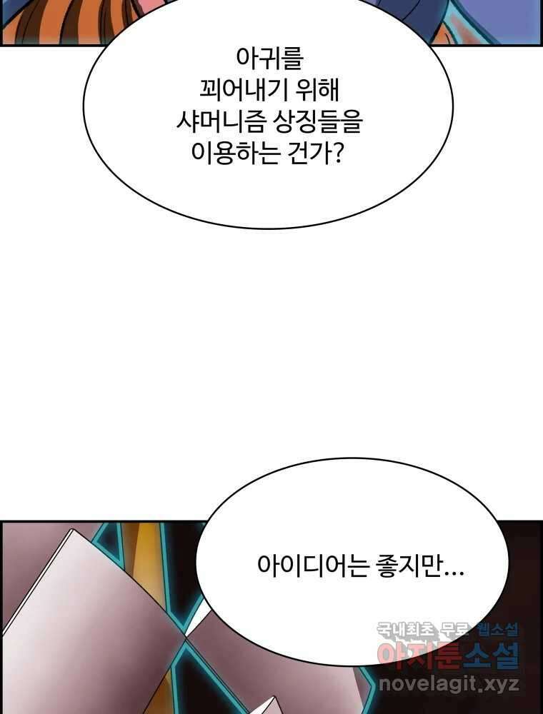 복마전 46화 현혹 7
