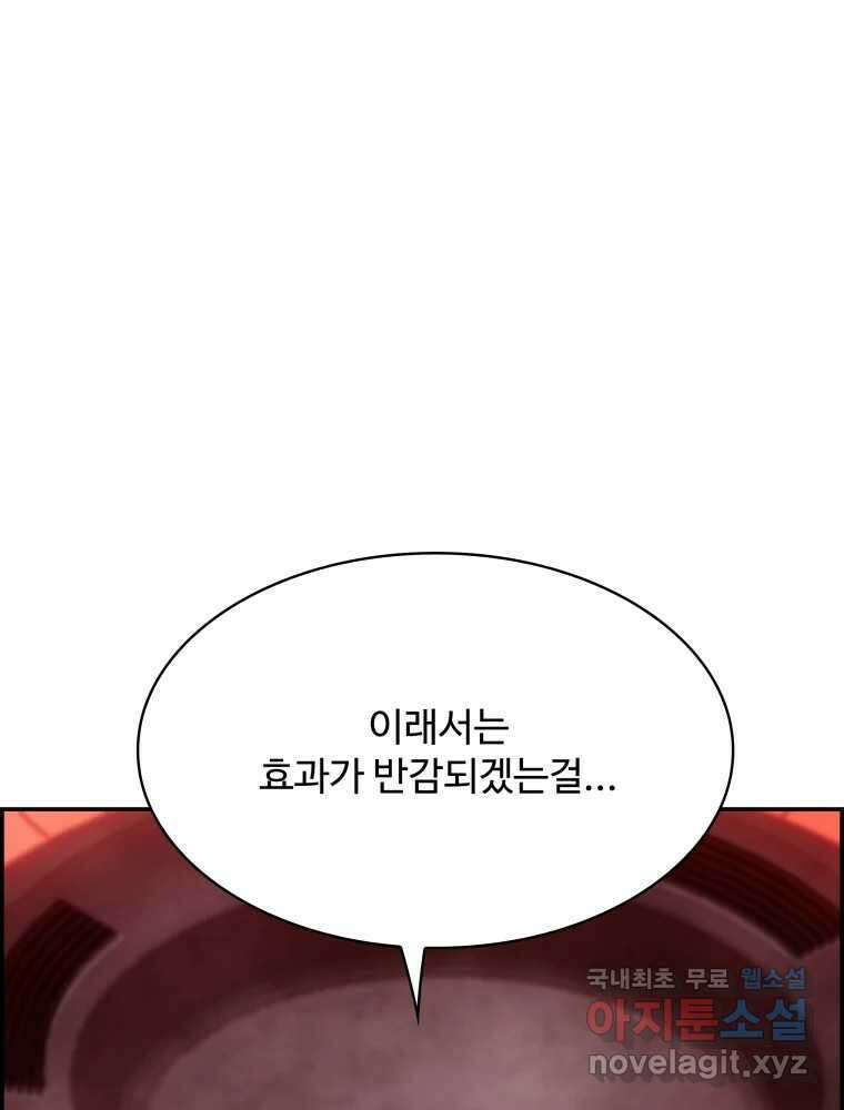 복마전 46화 현혹 9