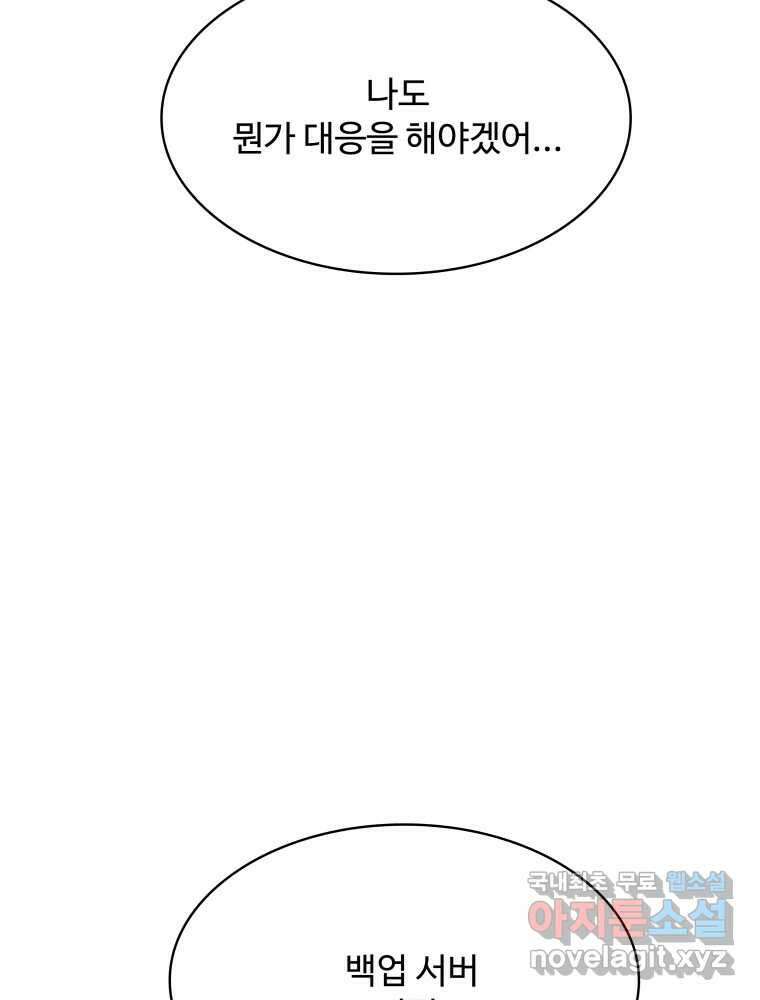 복마전 46화 현혹 11