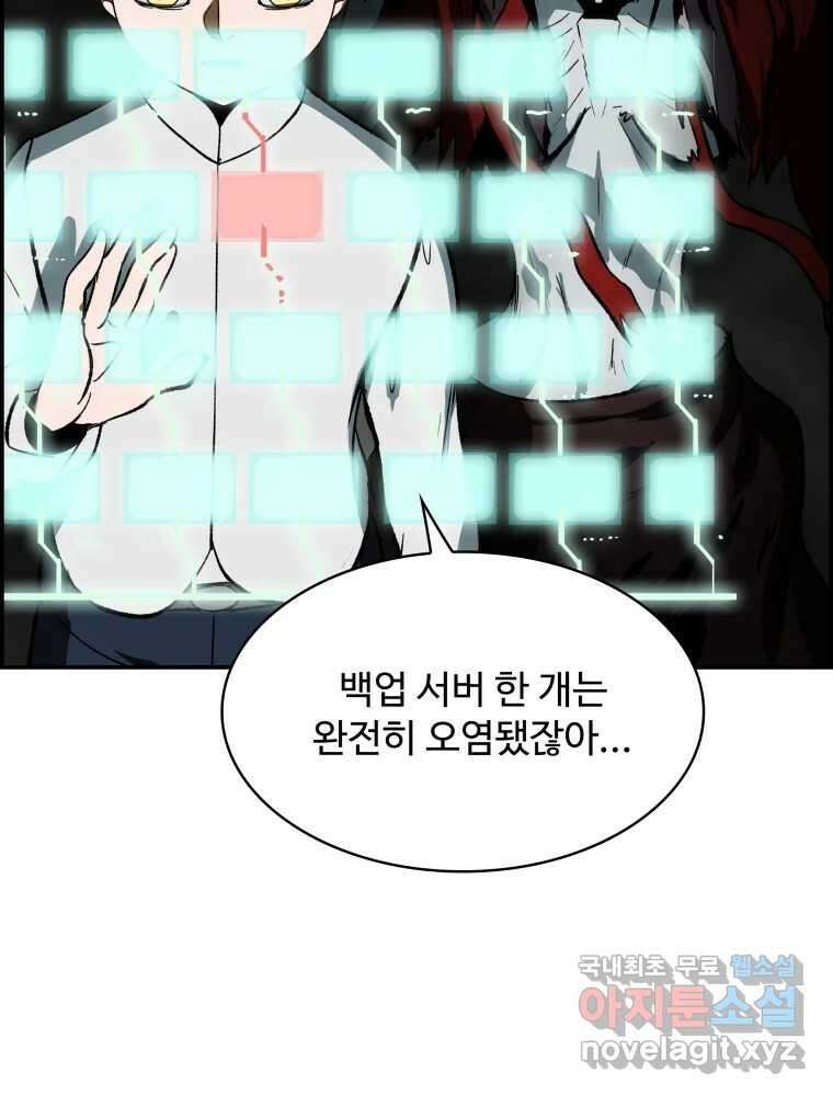 복마전 46화 현혹 15
