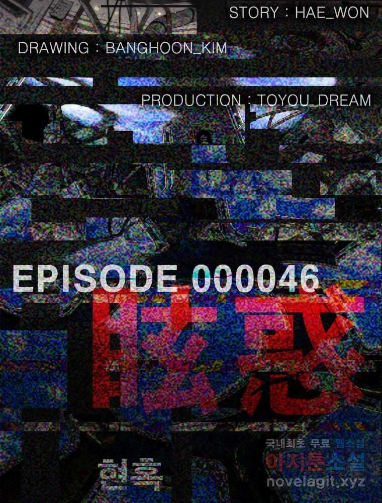 복마전 46화 현혹 18