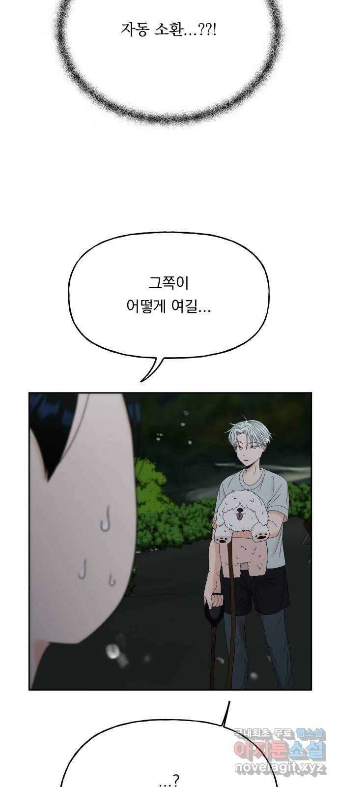 결혼공략 48화 2