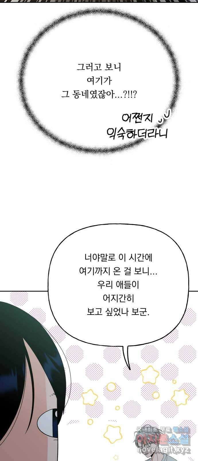 결혼공략 48화 5