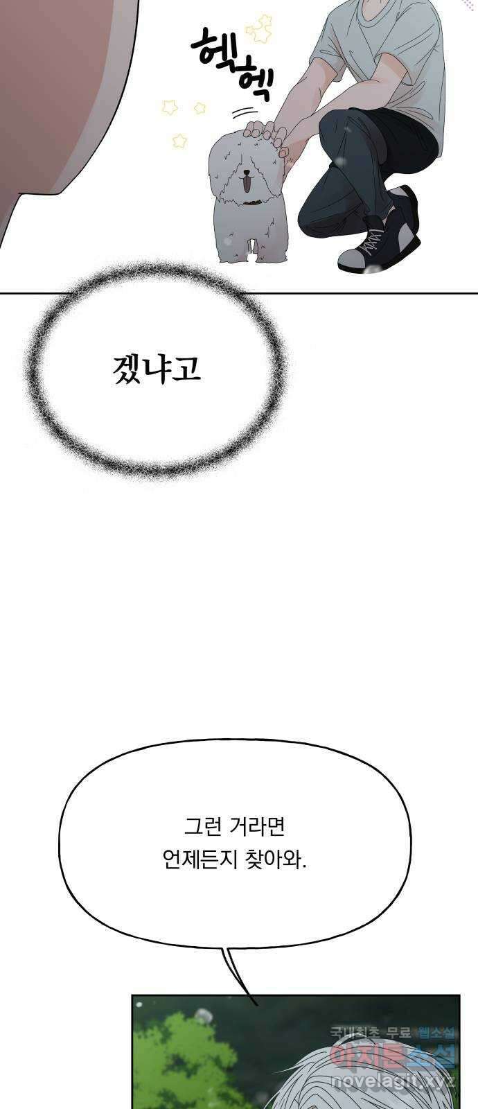결혼공략 48화 6