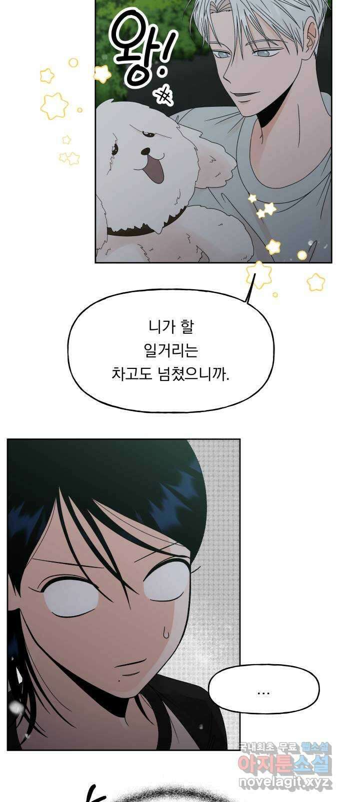 결혼공략 48화 7