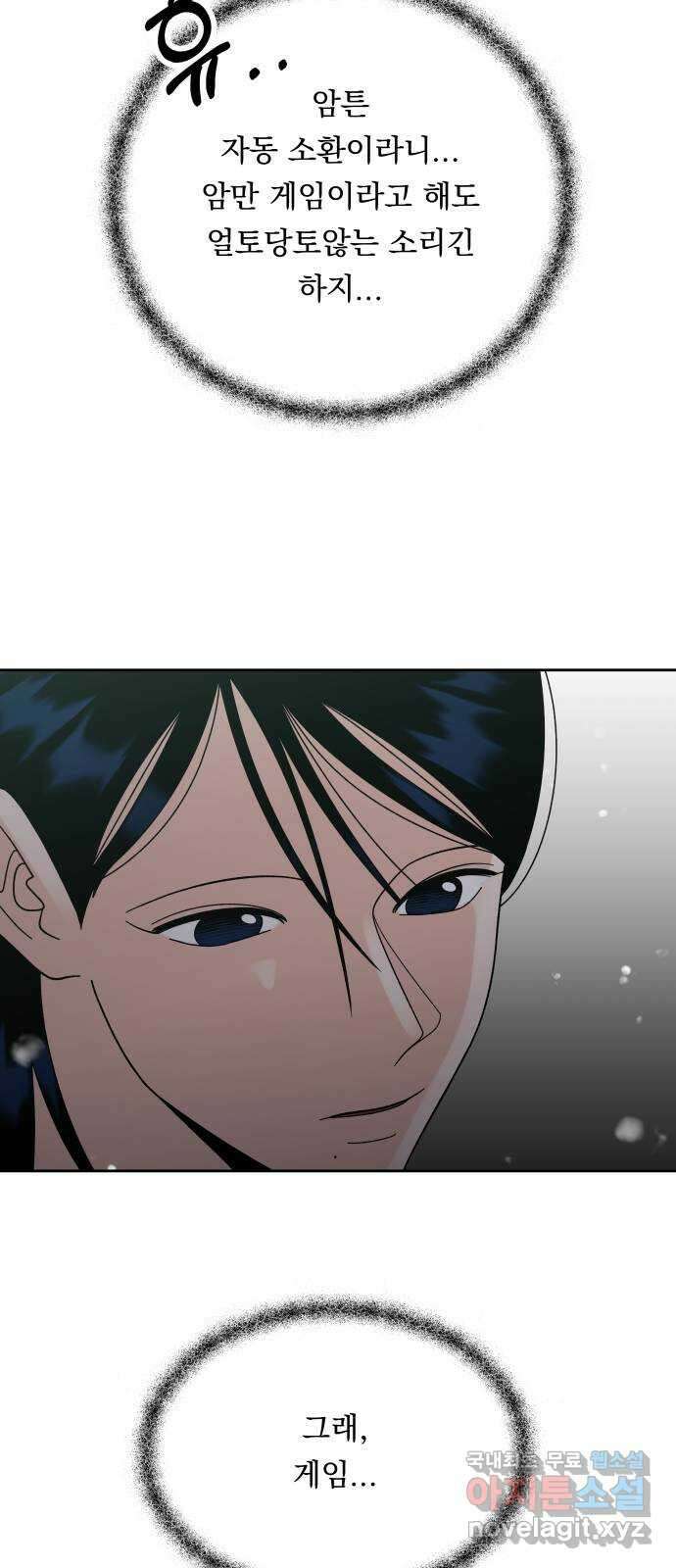 결혼공략 48화 8