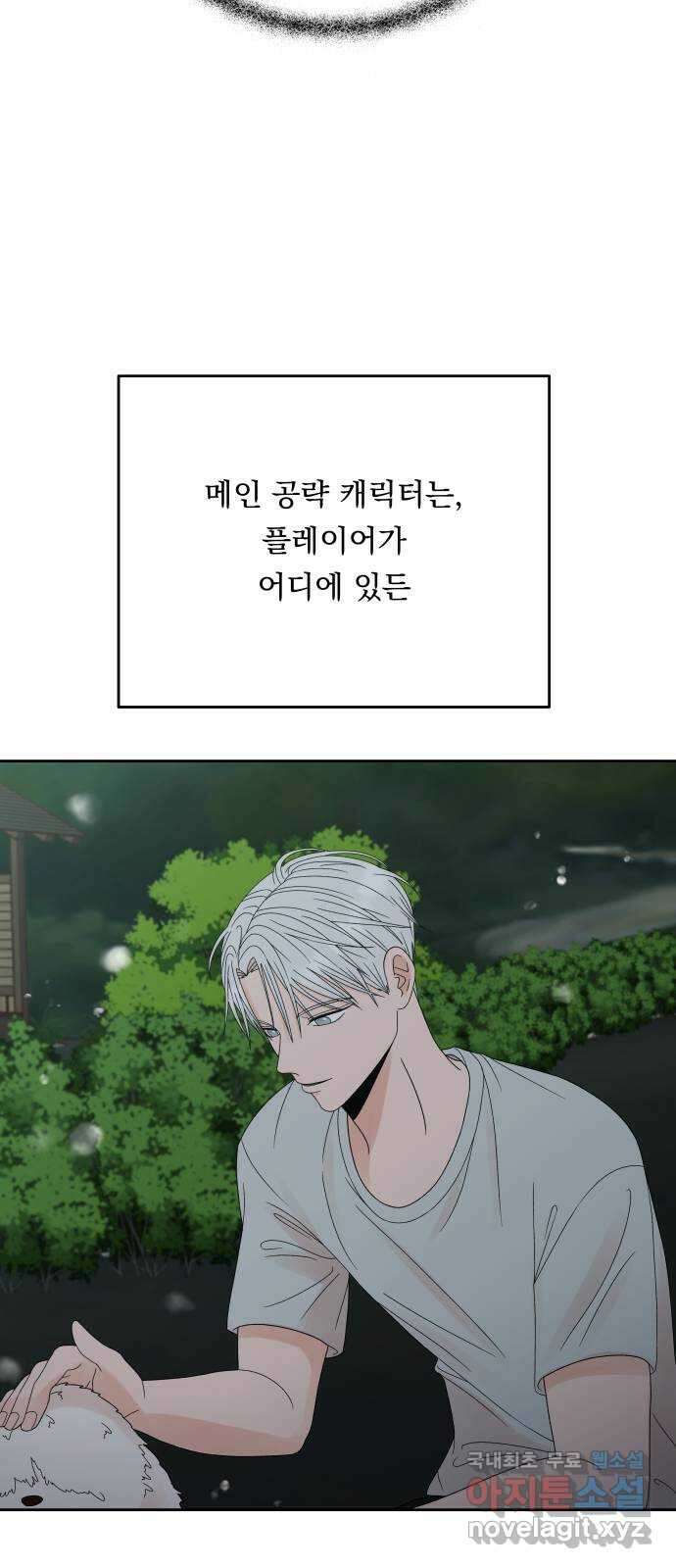 결혼공략 48화 9