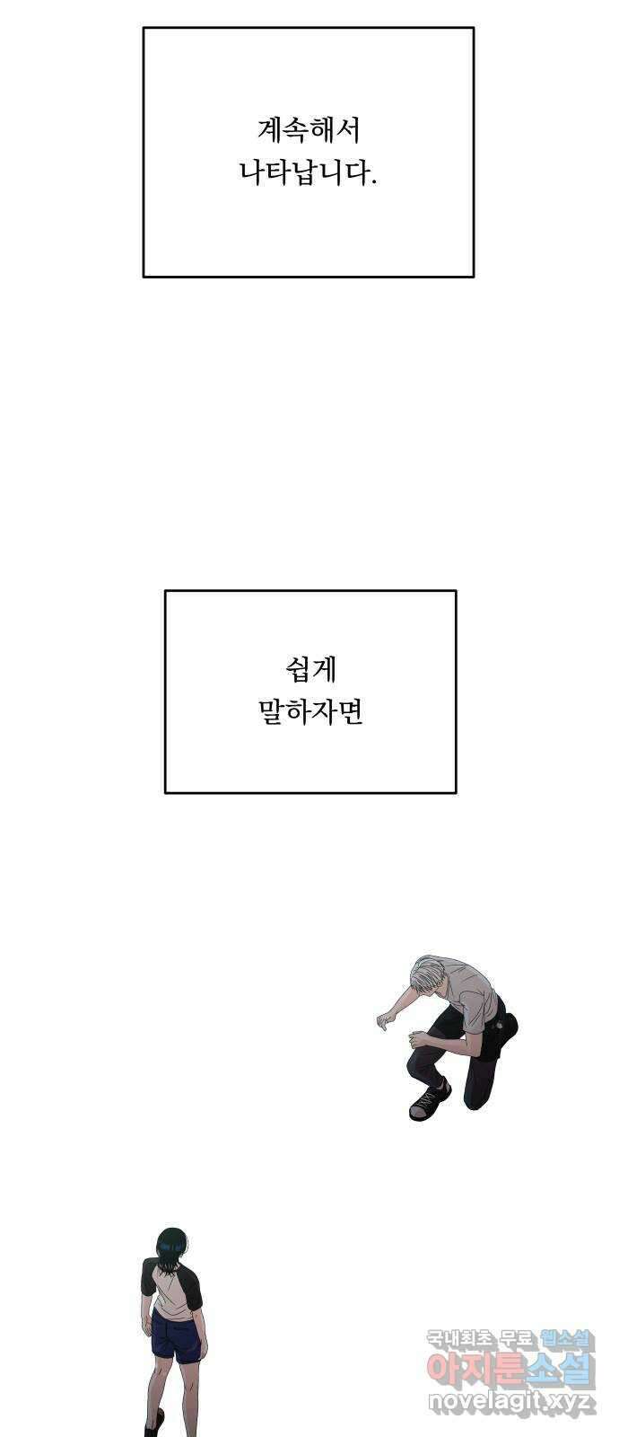 결혼공략 48화 10