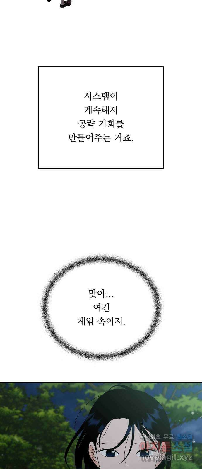 결혼공략 48화 11
