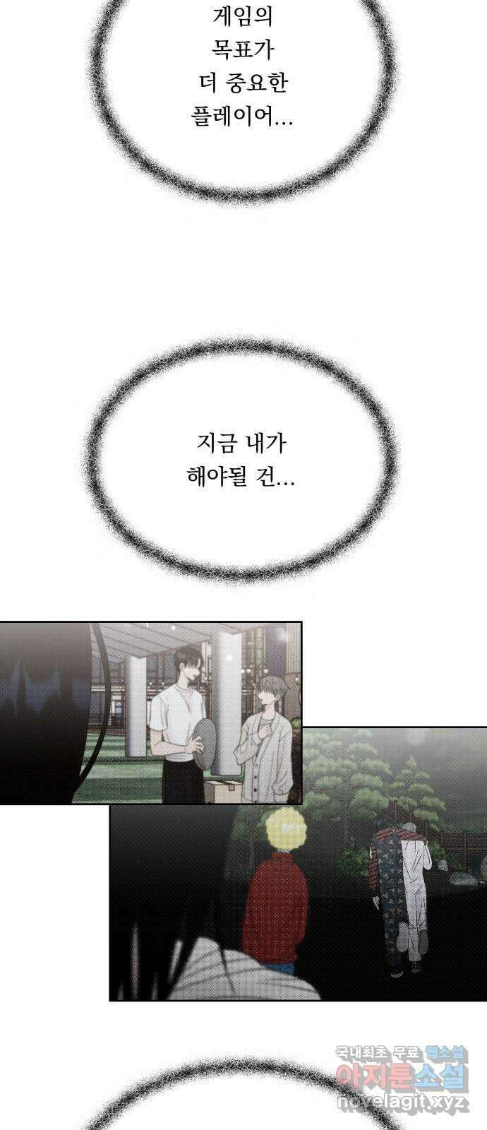 결혼공략 48화 14