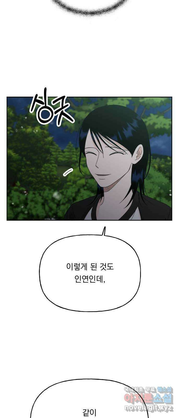 결혼공략 48화 16