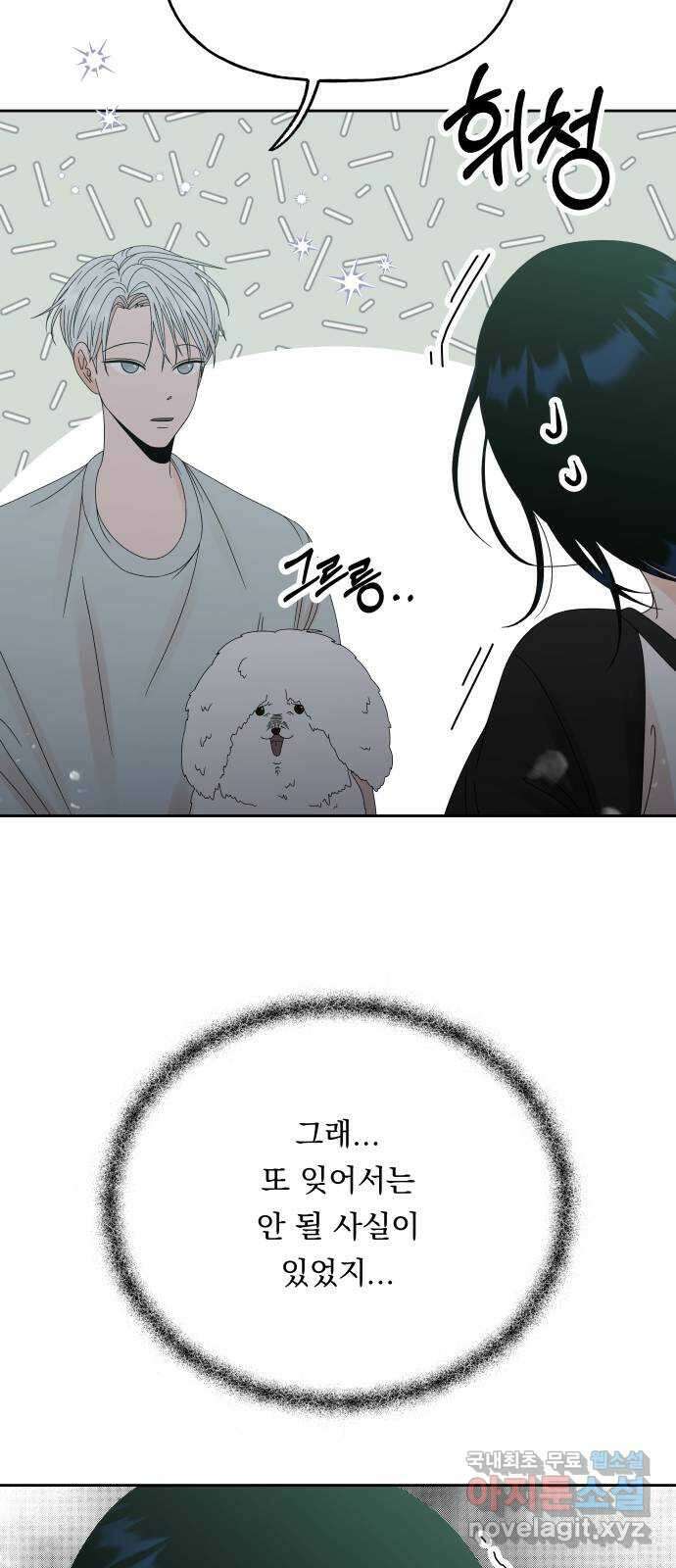 결혼공략 48화 18