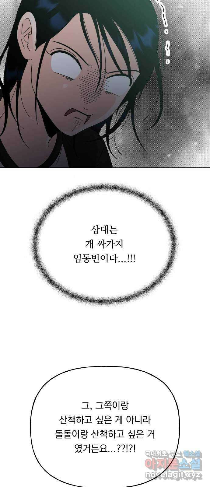 결혼공략 48화 19