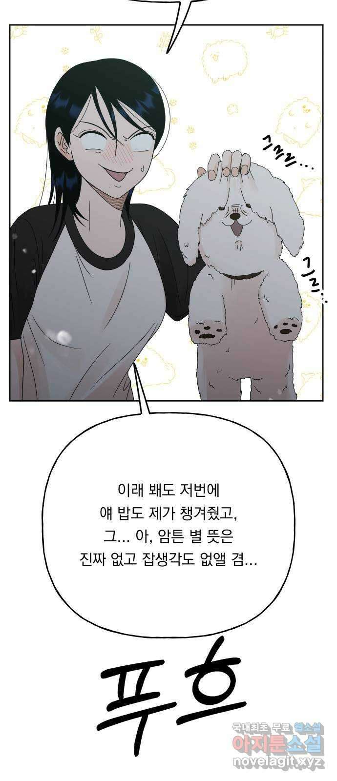 결혼공략 48화 20