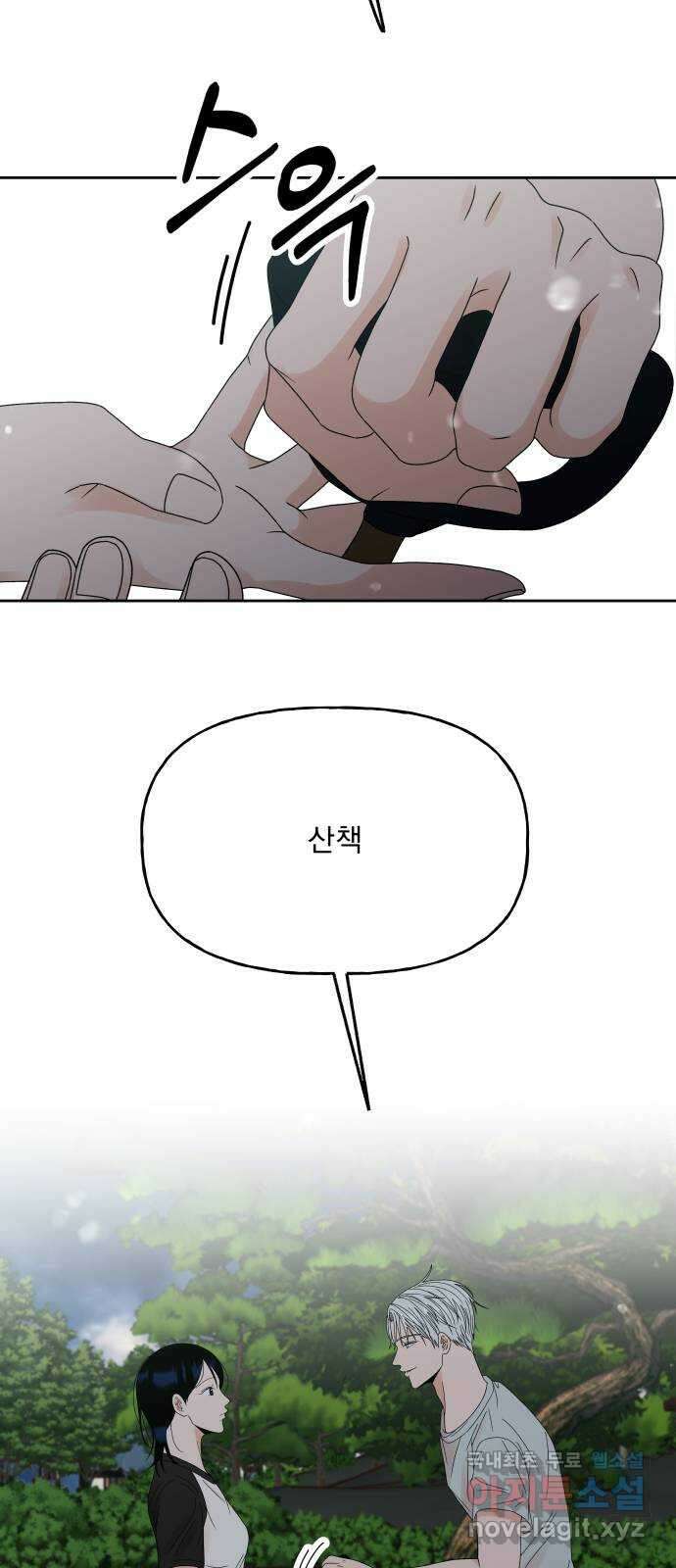 결혼공략 48화 23